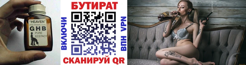 Бутират GHB  цена наркотик  Пущино 